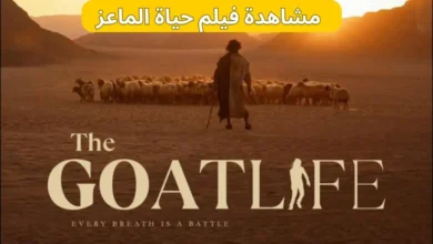 فيلم حياة الماعز The Goat Life - Aadujeevitham