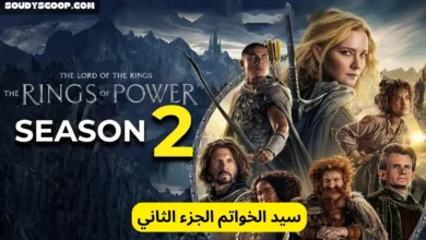 مسلسل سيد الخواتم الجزء الثاني LORD OF THE RINGS