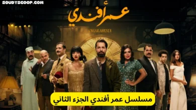 مسلسل عمر أفندي