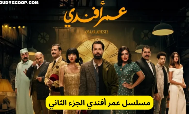 مسلسل عمر أفندي