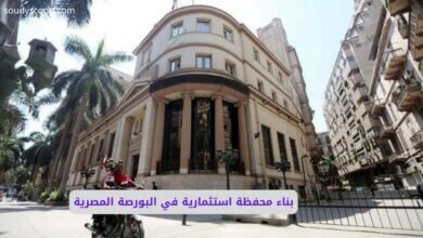 المحفظة الذهبية: تحليل مفصل لأربع أسهم مختارة لبناء محفظة استثمارية متوازنة 12 بناء محفظة استثمارية في البورصة المصرية