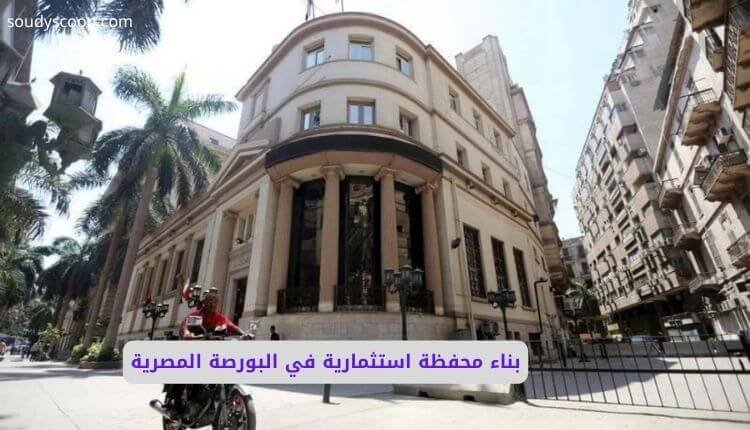 المحفظة الذهبية: تحليل مفصل لأربع أسهم مختارة لبناء محفظة استثمارية متوازنة 1 بناء محفظة استثمارية في البورصة المصرية