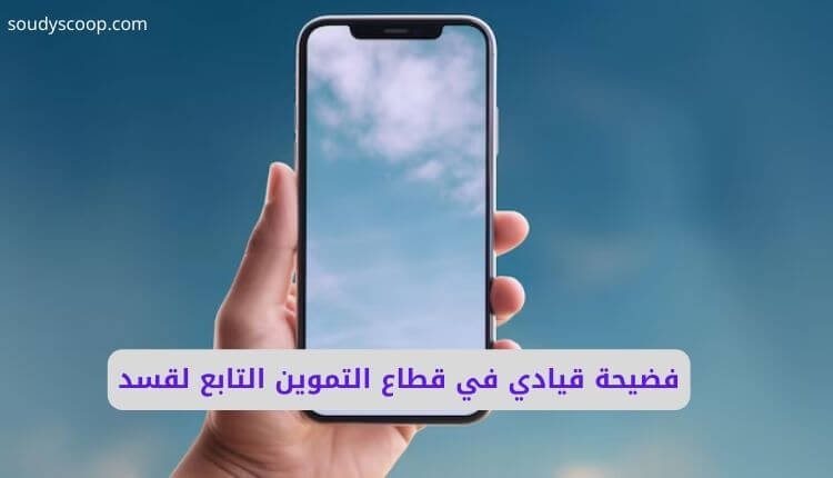 فضيحة قيادي في قطاع التموين التابع لقسد في سوريا 1 صورة بها يد تمسك بهاتف ضمن الحديث عن فيديو فضيحة القيادي في قطاع التموين التابع لقسد +18