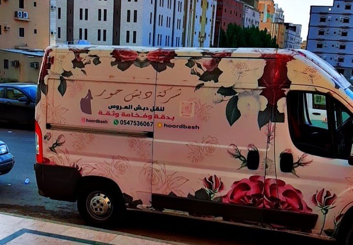 نقل دبش العروس جدة